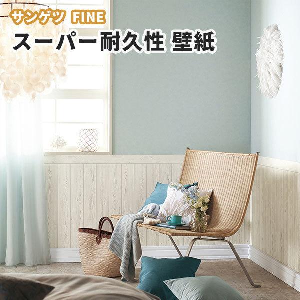 木目 耐久性壁紙 のり付き のりなし サンゲツ ファイン クロス Fe Fe ビバ建材通販 Diy店 通販 Yahoo ショッピング