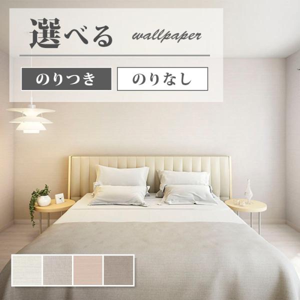 壁紙 汚れキズに強い ハードストレッチ ベージュ 茶系 のり付き のりなし サンゲツ ファイン クロス Fe Fe ビバ建材通販 Diy店 通販 Yahoo ショッピング