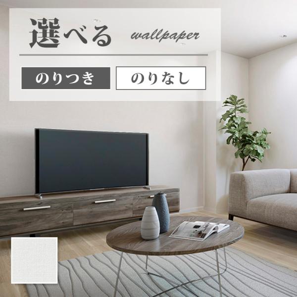 室内を明るくする壁紙 白無地 のり付き のりなし サンゲツ ファイン クロス Fe Fe ビバ建材通販 Diy店 通販 Yahoo ショッピング