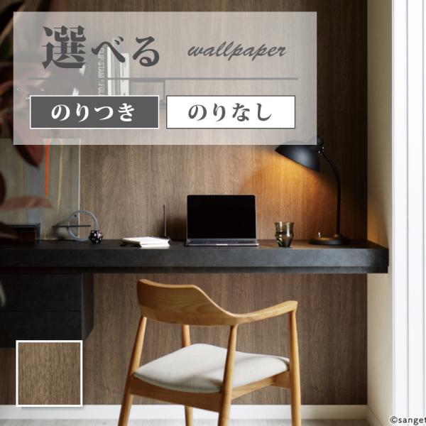 サンゲツ FE76599 壁紙 木目調 ウォルナット スタイリッシュ