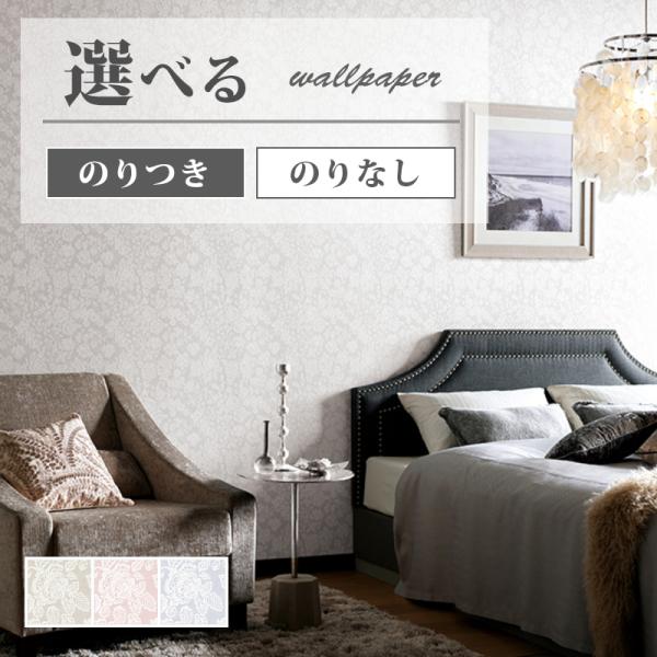 サンゲツ（SANGETSU） 壁紙 花柄 植物柄 エレガント クラシック