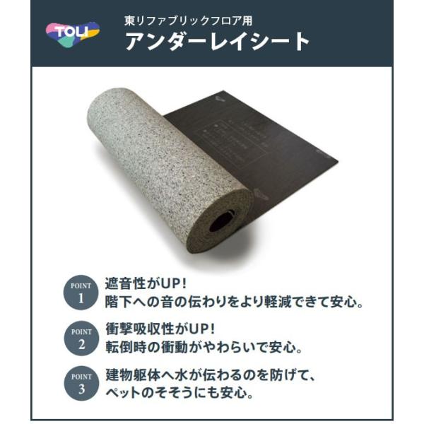 りりーページ　オーダー品 東リ タイルカーペット 東リファブリックフロア用 アンダーレイ