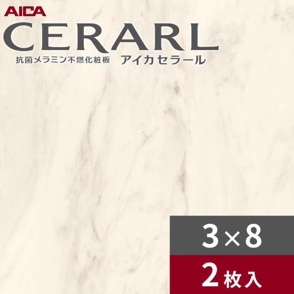 アイカ 3×8 ソフトマット オーロラマーブル ペール セラール キッチン