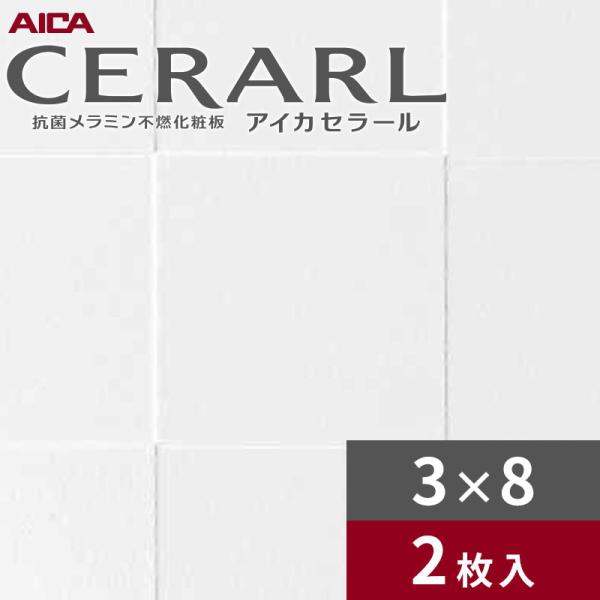 アイカ 3×8 スクエアエンボス セラール キッチンパネル 厚さ3.0mm