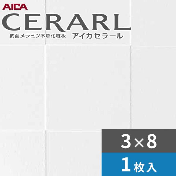 アイカセラール4×8 8枚(バラ売可) vivakenzai_fkja6000zun85
