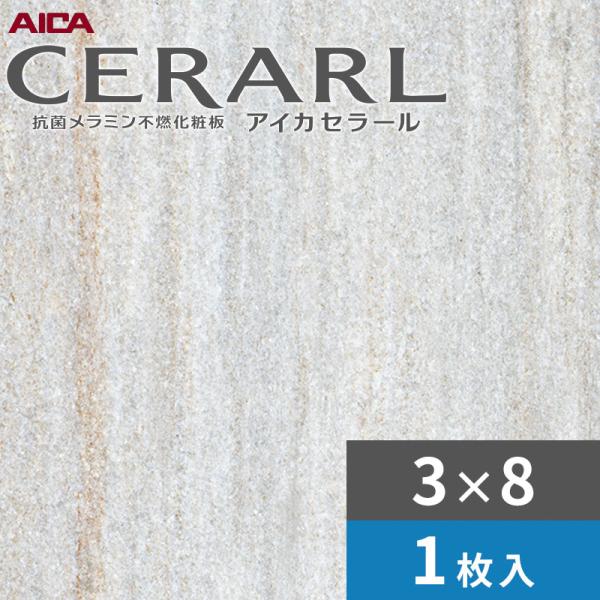 アイカ 3×8 艶有り オリエンタルマーブル ライトグレー セラール