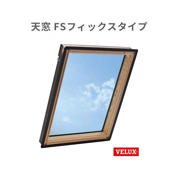 天窓 ベルックス FS-C01 W546×H695mm ＦSフィックスタイプ