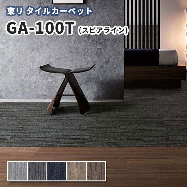 �^�C���J�[�y�b�g ���� 50×50 GA-100T �X�s�A���C��