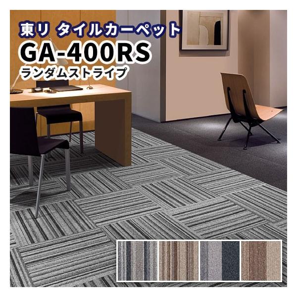 �^�C���J�[�y�b�g ���� 50×50 GA-400�q�r �����_���X�g���C�v