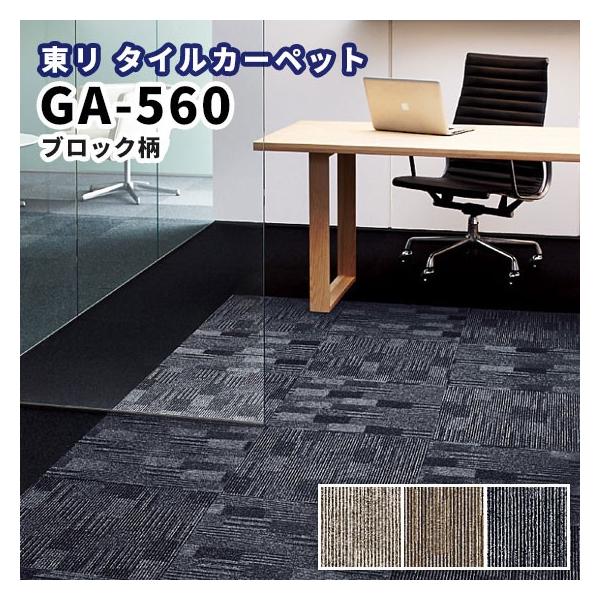 �^�C���J�[�y�b�g ���� 50×50 GA-560