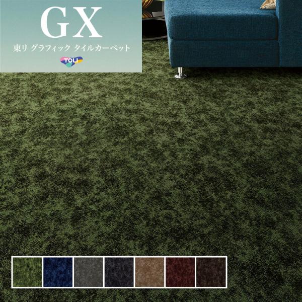 東リ GX3800 高級タイルカーペット 50×50 : ビバ建材通販 DIY店