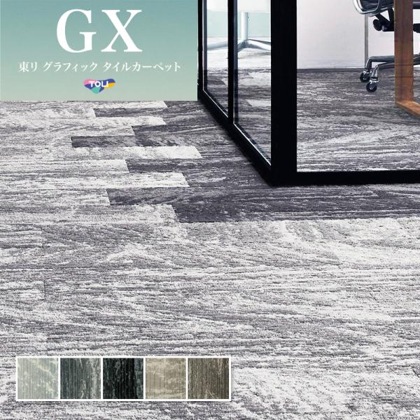 マ*ン様 マッケン出品 グレー系 100枚セット 東リ タイルカーペット