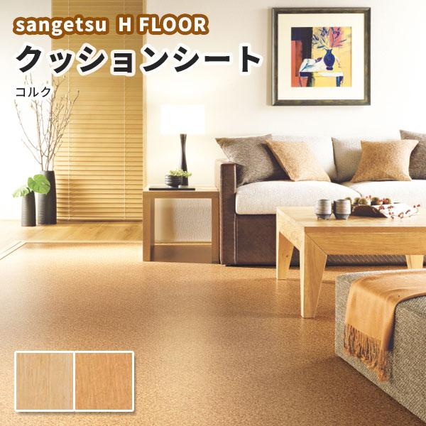 コルク 床材の人気商品 通販 価格比較 価格 Com