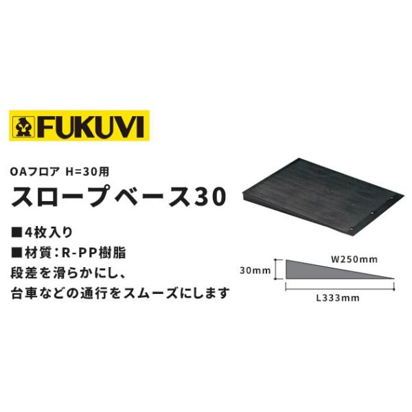 OAtA tNr  X[vx[X30 4 W250mm×L333mm×H30mm