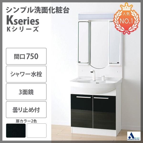 収納 間口750mm 人気 シャワー水栓 節水 節湯水栓 三面鏡 三面鏡 洗面台 人気 アサヒ衛陶 鏡面仕上げ 陶器 曇り止めヒーター付 Led Kシリーズ Lk3711kue M703l2ha K750 3 Sha 2 ビバ建材通販