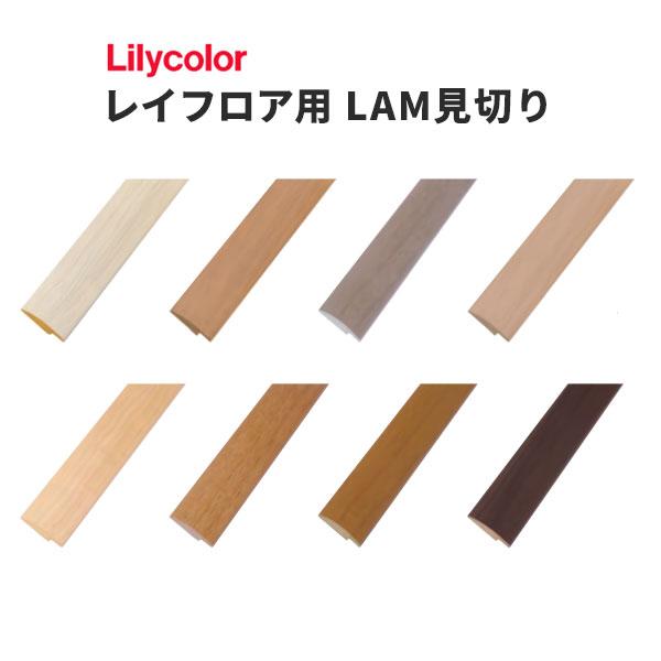 規格：幅20ｍｍ（上辺）・幅15ｍｍ（下辺）×高さ5ｍｍ×長さ2,100ｍｍ材質：ABS発泡（裏面粘着テープ付）1梱包（1本）あたりの金額になります。色番（カラー）LAM91821 LAM91830 LAM91831 LAM91827 LA...