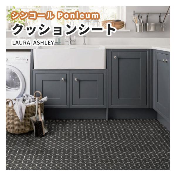 ローラアシュレイ クッションフロア 抗菌 シンコール ストーン 石目 1.8ｍｍ厚 182ｃｍ巾 LC5184 ペンブローク