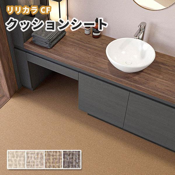 抗菌 防カビ クッションフロア 洗面所 リリカラ 1 8ｍｍ厚 1ｃｍ巾 Lh ビバ建材通販 通販 Paypayモール