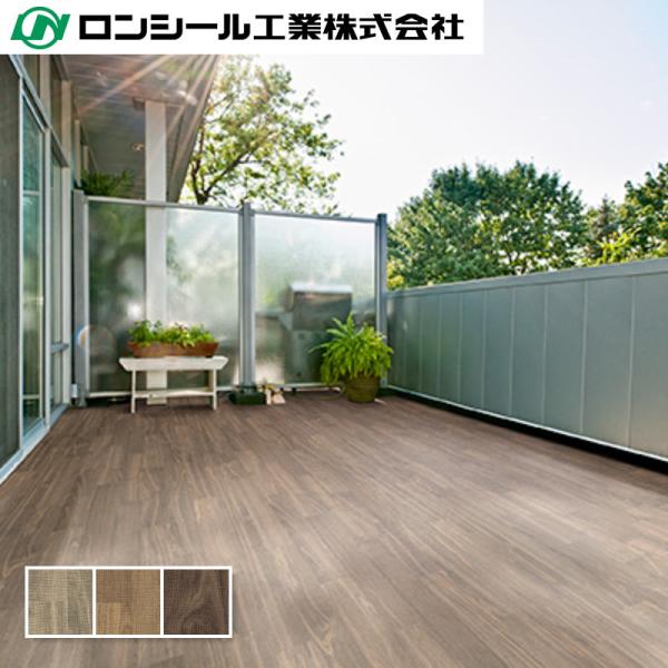 防滑性ビニル床シート ロンマットMEホルツウッド 2.5ｍｍ(凸部厚さ)×1,820ｍｍ(幅) ロンシール工業 10cm単位