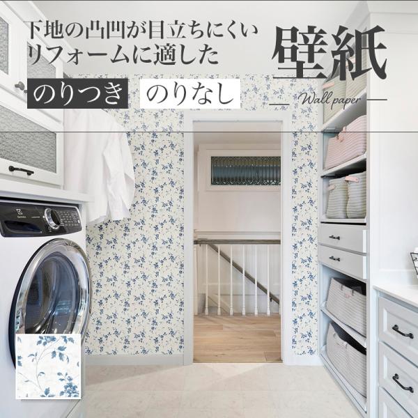 リリカラ LR70842 水まわりにおすすめ 花柄壁紙 おしゃれ diy 賃貸