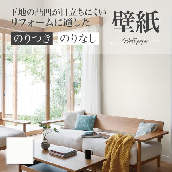 壁紙 リリカラ 織物調 らくらくリフォームプレミアム のりなし のり付き壁紙 Lrp ビバ建材通販 通販 Paypayモール