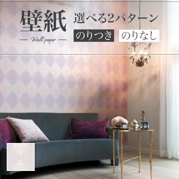 壁紙 クラシック 上品 ピンク系 紫系 リリカラ のりなし のり付き壁紙 Lv 3366 ビバ建材通販 Paypayモール店 通販 Paypayモール