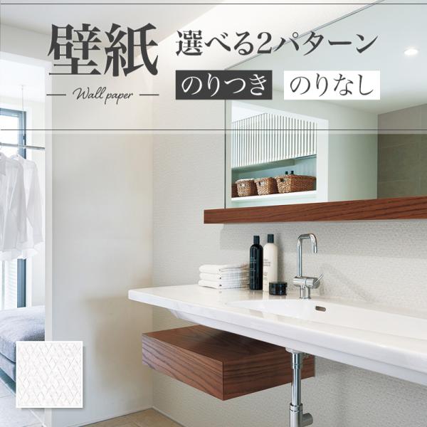 壁紙 モダン 白系 洗面 水廻り リリカラ のりなし のり付き壁紙 Lv 3298 ビバ建材通販 Paypayモール店 通販 Paypayモール