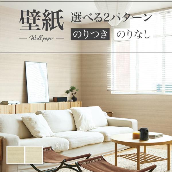 壁紙 和調 和室 リリカラ のりなし のり付き壁紙 Lv 3399 3400 ビバ建材通販 Paypayモール店 通販 Paypayモール