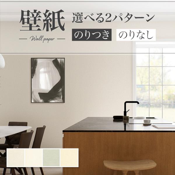壁紙 和調 和室 リビング リリカラ のりなし のり付き壁紙 Lv 3403 3406 ビバ建材通販 Paypayモール店 通販 Paypayモール