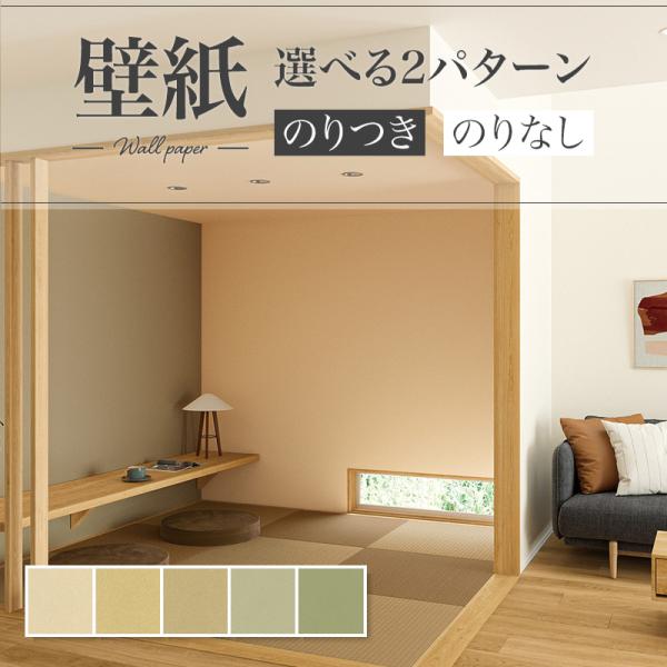 壁紙 和調 ベージュ系 緑系 和室 リリカラ のりなし のり付き壁紙 Lv 3413 3417 Lv1215 12 ビバ建材通販 Diy店 通販 Yahoo ショッピング