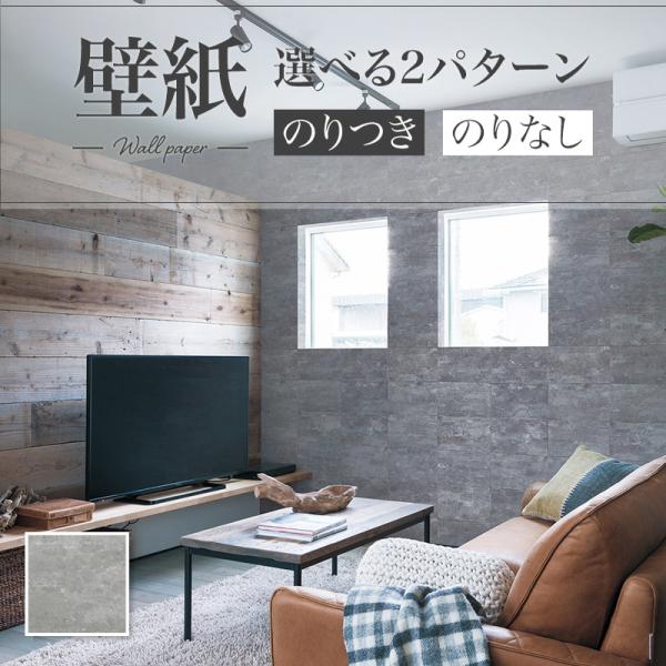 壁紙 コンクリート調 おしゃれ リリカラ のりなし のり付き壁紙 Lv 3228 Lv1353 ビバ建材通販 Diy店 通販 Yahoo ショッピング