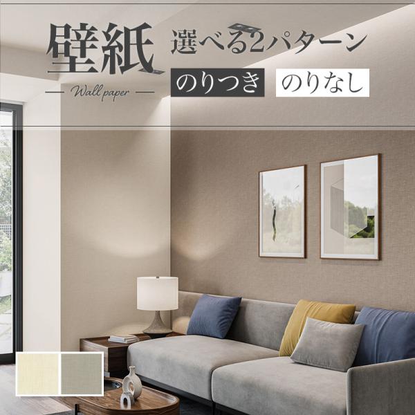 壁紙 織物調 リビング ダイニング リリカラ のりなし のり付き壁紙 Lv 3085 3086 ビバ建材通販 Paypayモール店 通販 Paypayモール