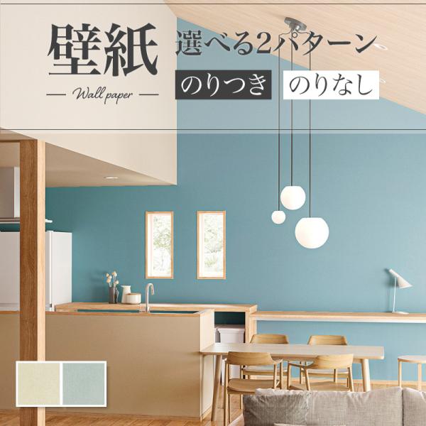 壁紙 織物調 青系 ベージュ系 リビング リリカラ のりなし のり付き壁紙 Lv 30 3090 ビバ建材通販 Paypayモール店 通販 Paypayモール