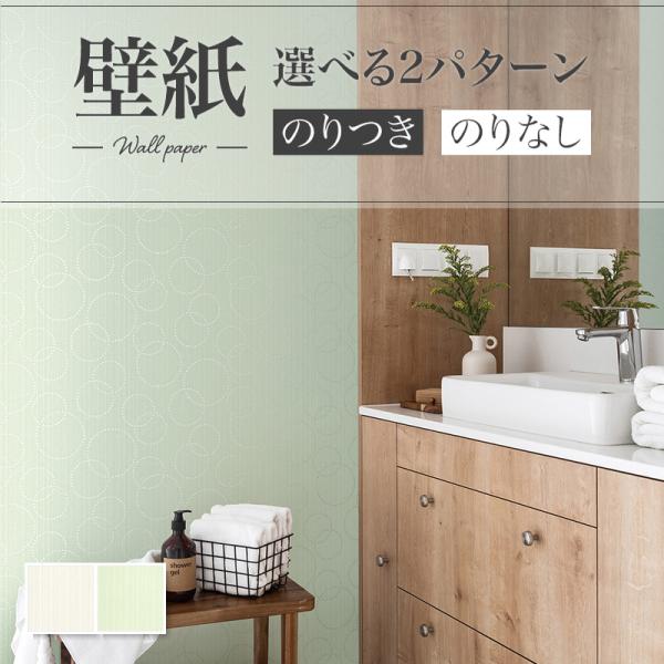 壁紙 消臭汚れ防止 ドット柄 リリカラ のりなし のり付き壁紙 Lv 3554 3555 ビバ建材通販 Paypayモール店 通販 Paypayモール