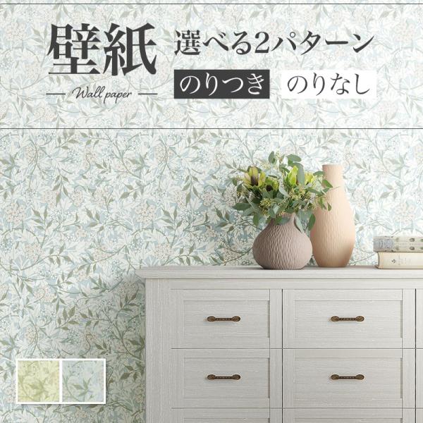 壁紙 植物柄 花柄 リーフ ベージュ系 ブルー系 ウイリアム・モリス おしゃれ diy 賃貸 リフォーム 貼替 リビング リリカラ V-wall クロス のりなし