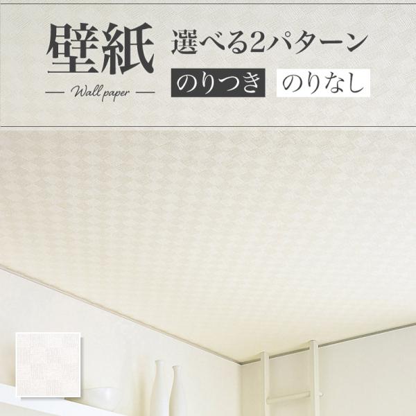 壁紙 天井 白系 リリカラ のりなし のり付き壁紙 Lv 30 Lv30 ビバ建材通販 Diy店 通販 Yahoo ショッピング
