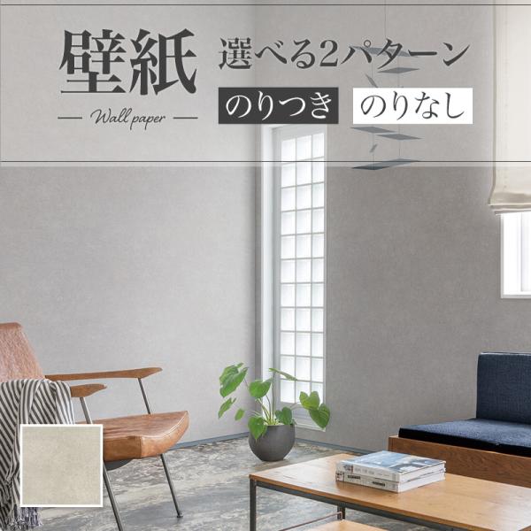 壁紙 コンクリート調 グレー系 リビング ダイニング リリカラ のりなし のり付き壁紙 Lv 3224 Lv3224 ビバ建材通販 Diy店 通販 Yahoo ショッピング