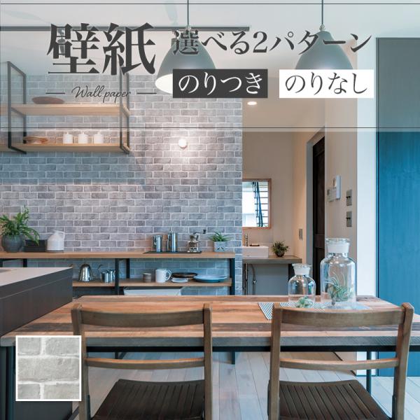 壁紙 レンガ調 グレー系 リリカラ のりなし のり付き壁紙 Lv 3231 Lv3231 ビバ建材通販 Diy店 通販 Yahoo ショッピング
