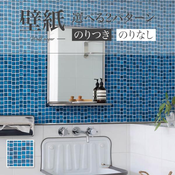 リメイク　デザインボードタイル風 リリカラ LV2297 壁紙 石目調 タイル調 ブルー系 水回り おしゃれ diy