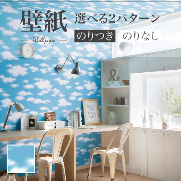 壁紙 カジュアル 空柄 子供部屋 リリカラ のりなし のり付き壁紙 Lv 3316 Lv3316 ビバ建材通販 Diy店 通販 Yahoo ショッピング