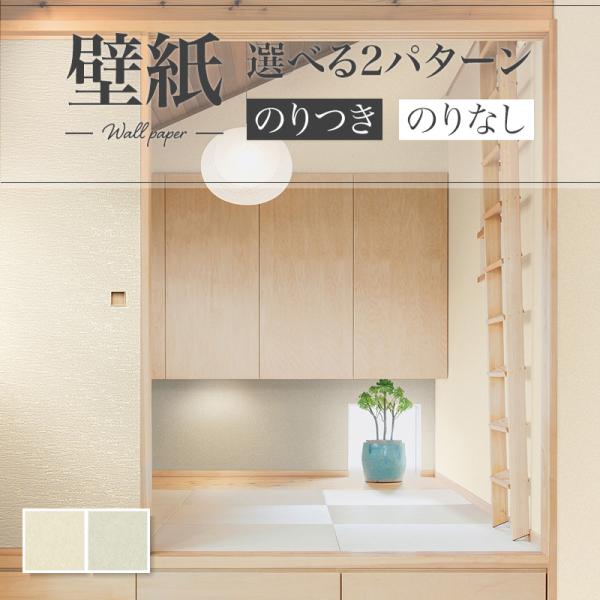 壁紙 和調 グレー系 ベージュ系 和室 リリカラ のりなし のり付き壁紙 Lv 3401 3402 Lv3401 3402 ビバ建材通販 Diy店 通販 Yahoo ショッピング