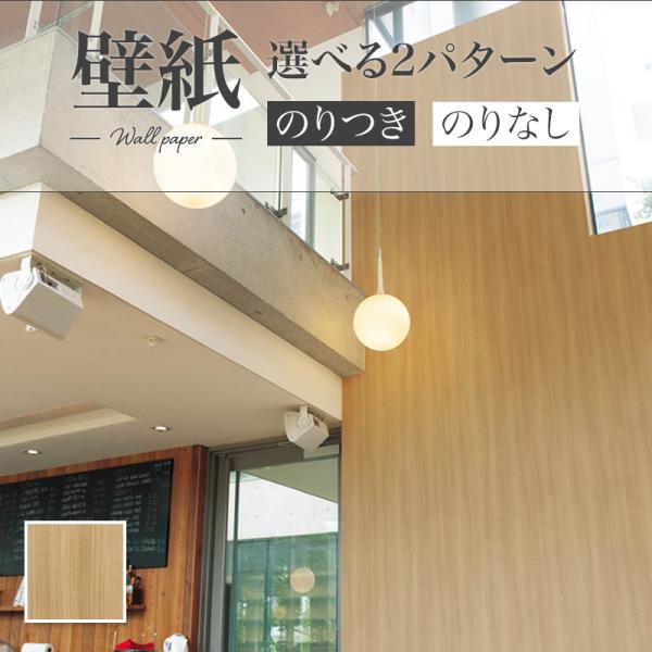 木目 壁紙 のり付き のりなし リリカラ ウィル Lw 4085 ビバ建材通販 通販 Paypayモール