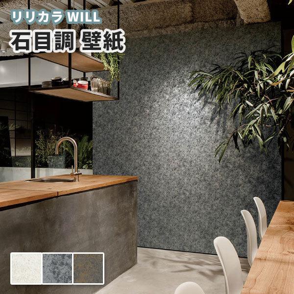 石目 壁紙 のり付き のりなし リリカラ ウィル Lw 4138 4140 Lw4138 4140 ビバ建材通販 Diy店 通販 Yahoo ショッピング