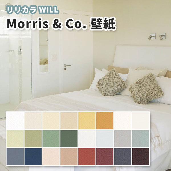 壁紙 モリス Morris ヘリテージカラーズ のり付き のりなし リリカラ ウィル Lw 4637 4660 ビバ建材通販 Paypayモール店 通販 Paypayモール