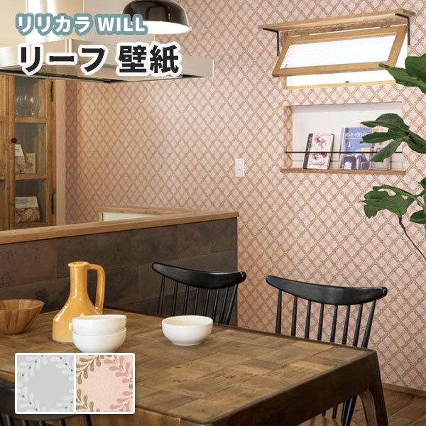 壁紙 リーフ柄 のり付き のりなし リリカラ ウィル Lw 4784 4785 Lw4784 4785 ビバ建材通販 Diy店 通販 Yahoo ショッピング
