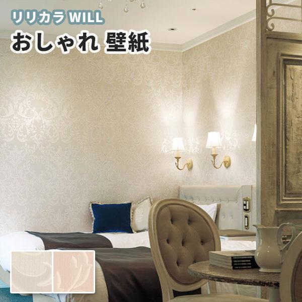 壁紙 のり付き のりなし リリカラ ウィル Lw 4807 4808 Lw4807 4808 ビバ建材通販 Diy店 通販 Yahoo ショッピング