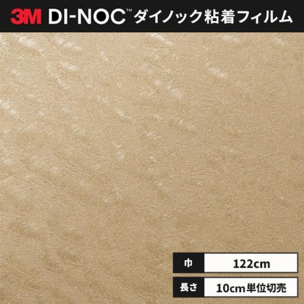 3M 送料無料 ダイノックシート 粘着シート リメイクシート スリーエム