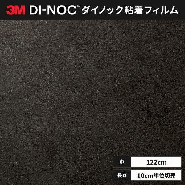■ロール幅：1220 mm■1本最長：50 m色番（カラー）ME2551□特徴・多彩 豊富な色柄・デザインを揃えています。　創造性を刺激し、内外装デザインの可能性を広げる900種類以上の色柄をご用意。　安定した品質と仕上がりの美しさは、３Ｍ...