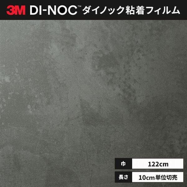 ■ロール幅：1220 mm■1本最長：50 m色番（カラー）ME2556□特徴・多彩 豊富な色柄・デザインを揃えています。　創造性を刺激し、内外装デザインの可能性を広げる900種類以上の色柄をご用意。　安定した品質と仕上がりの美しさは、３Ｍ...