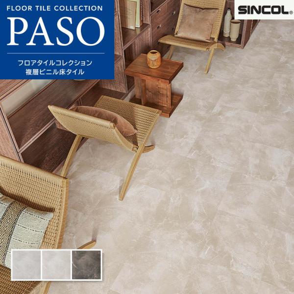 フロアタイル シンプルデザイン ラインアップ｜フロアタイル｜サンゲツ